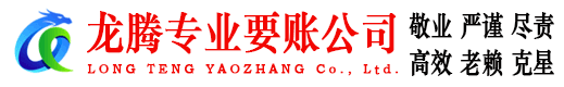 龙岩追债公司